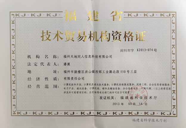 技術貿易機構資格證