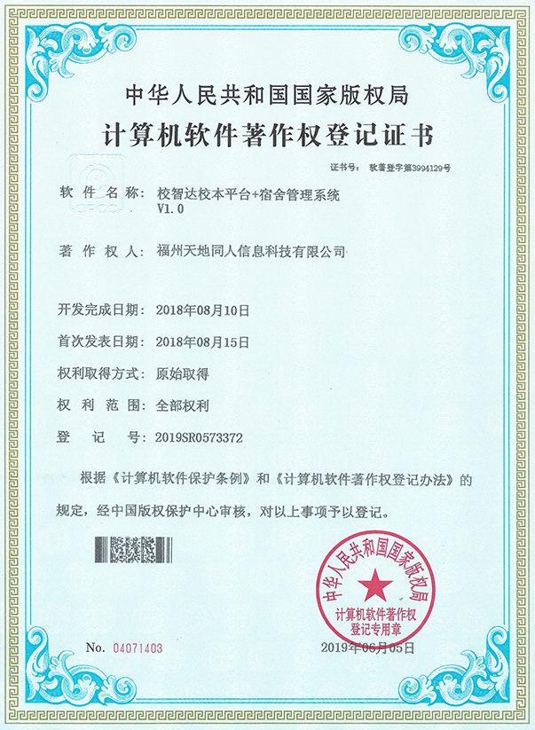 計算機軟件著作權登記證書