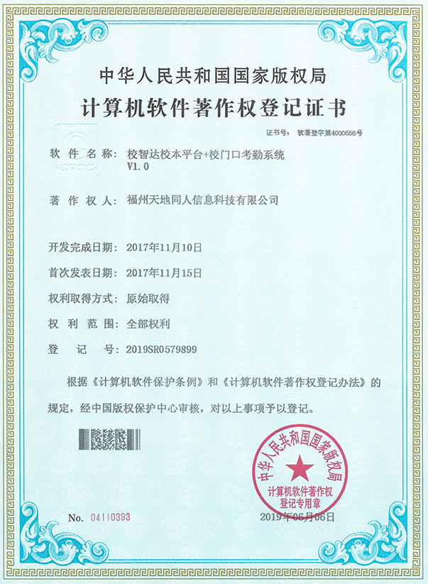 計算機軟件著作權登記證書