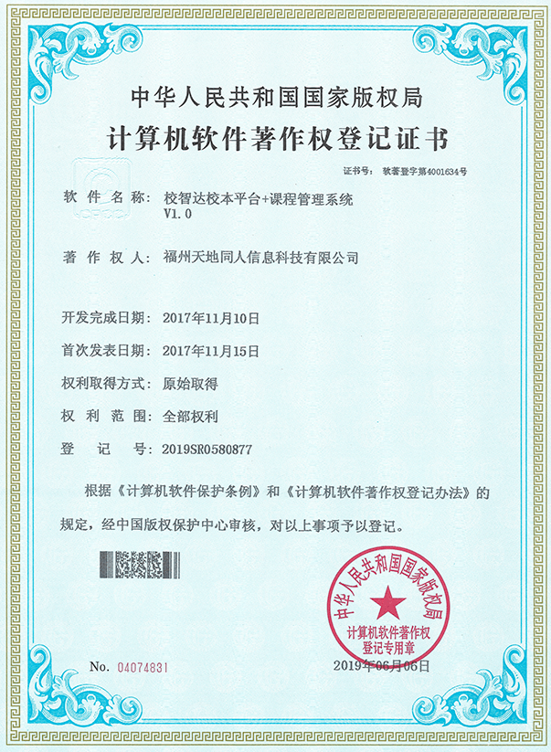 計算機軟件著作權登記證書
