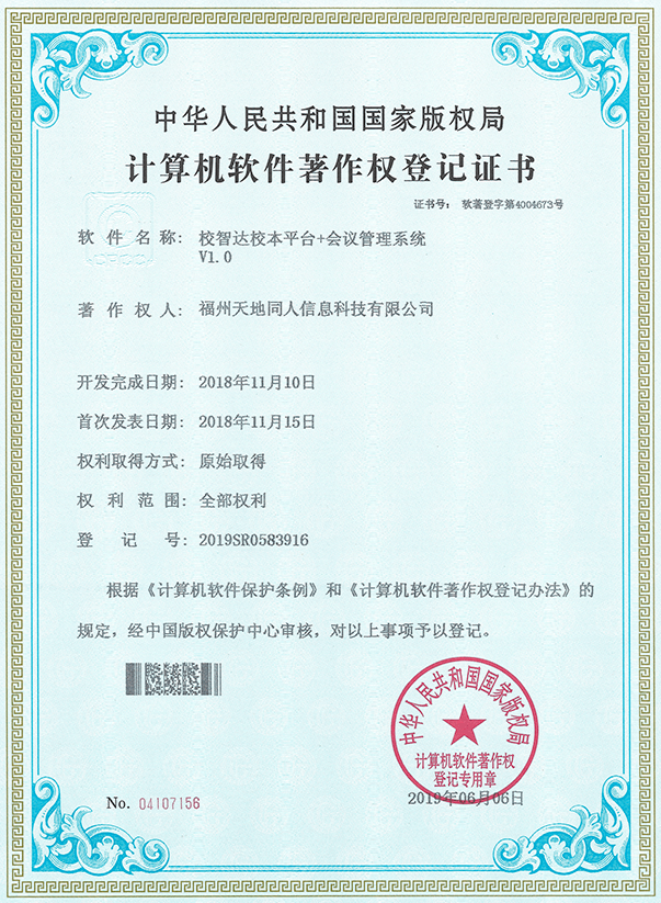 計算機軟件著作權登記證書