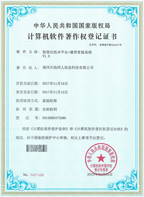 計算機軟件著作權登記證書
