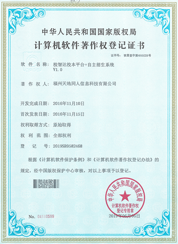 計算機軟件著作權登記證書